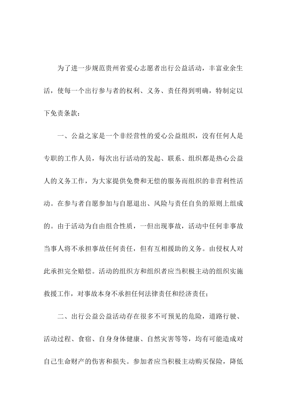 免责承诺书模板9篇_第3页