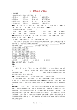 高中语文-我与地坛(节选)优化训练12-粤教版必修1