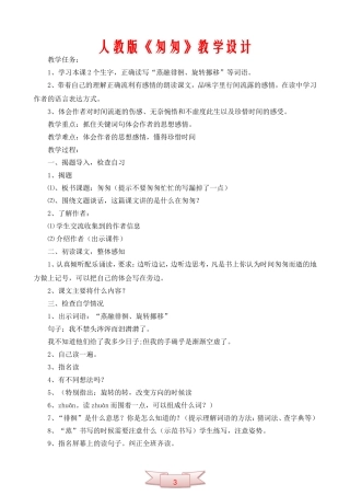 人教版《匆匆》教学设计