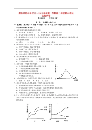 安徽省宿州市2012-2013学年高二生物上学期期中试题(无答案)新人教版