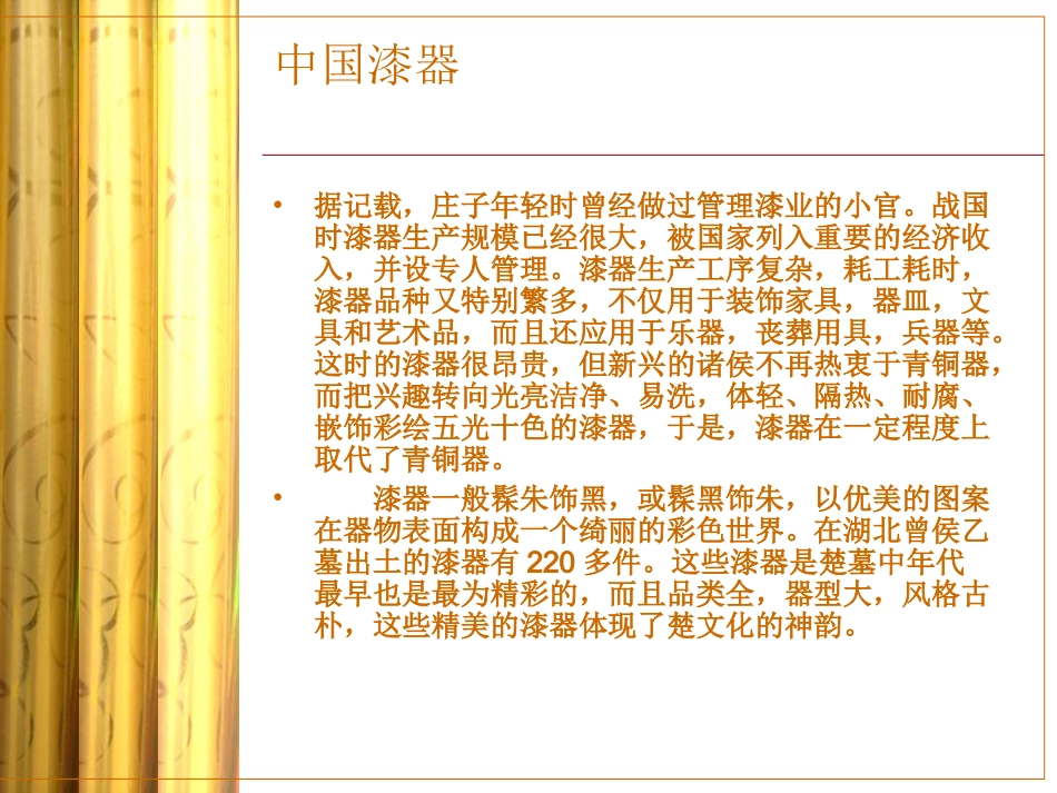 中国传统元素——灯笼、中国漆器_第2页