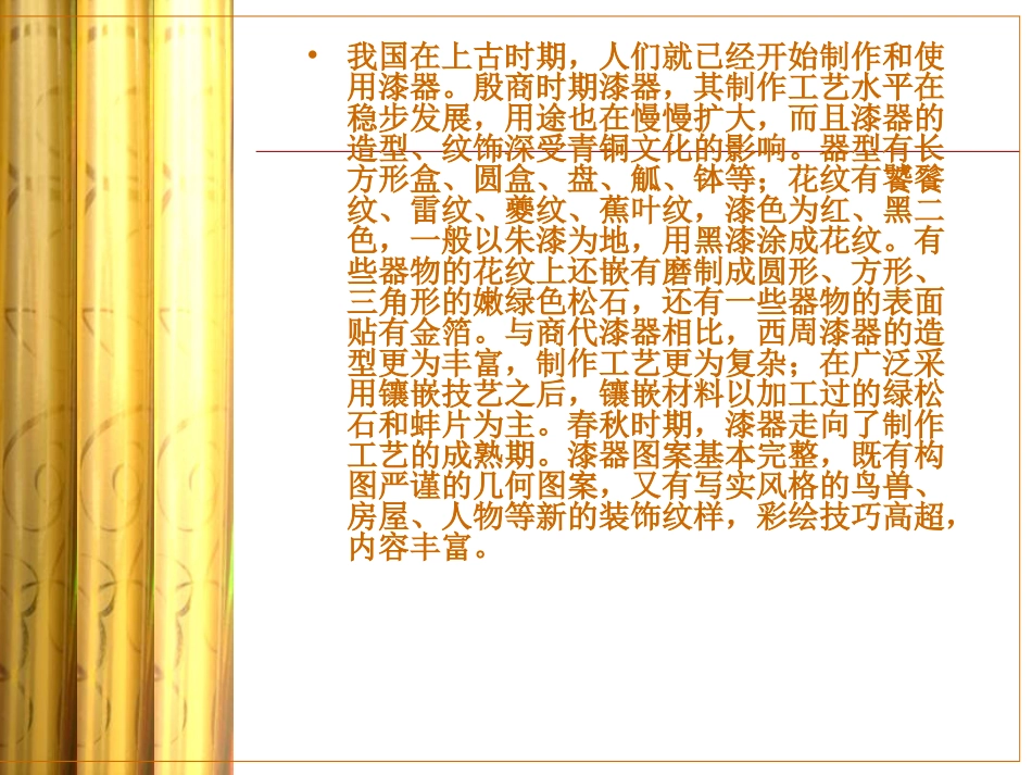 中国传统元素——灯笼、中国漆器_第3页