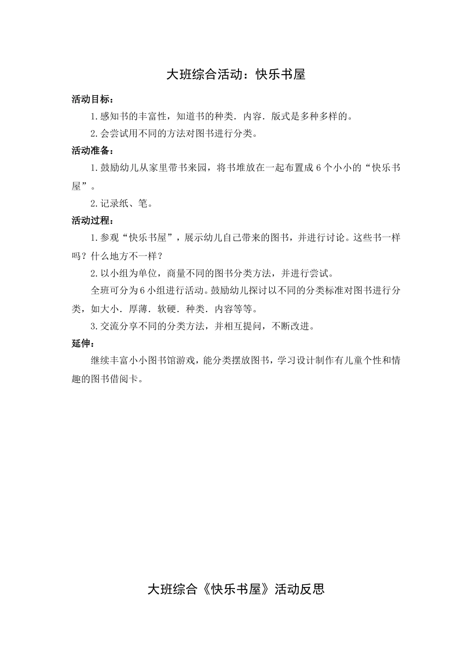 大班综合活动：快乐书屋_第1页