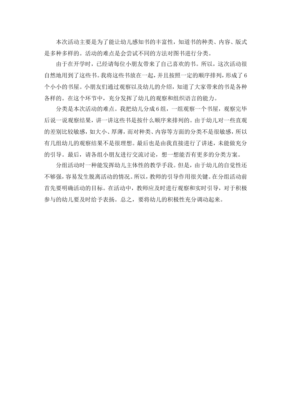 大班综合活动：快乐书屋_第2页