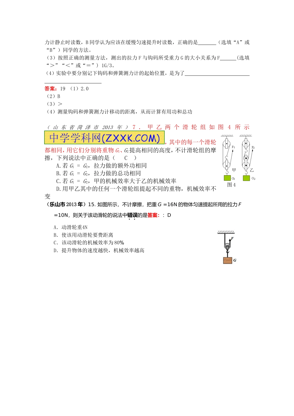 中考题分类汇编--------机械效率(一)_第2页