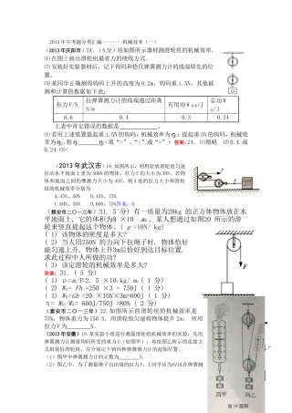 中考题分类汇编--------机械效率(一)