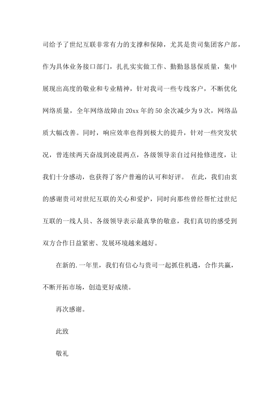 企业感谢信汇编3篇_第2页