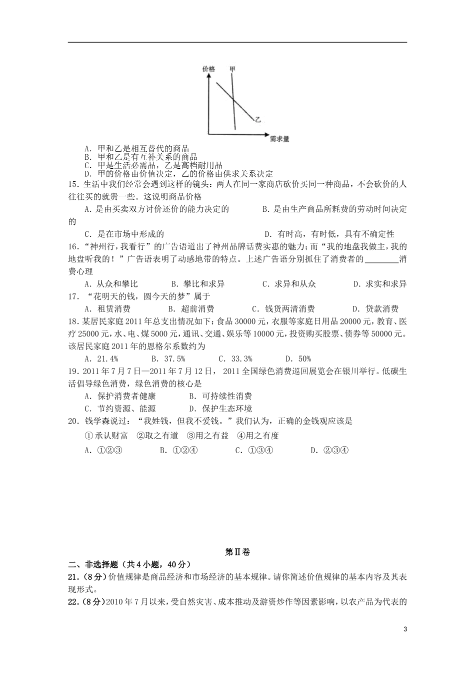 安徽省泗县2012-2013高一政治上学期第一次月考_第3页