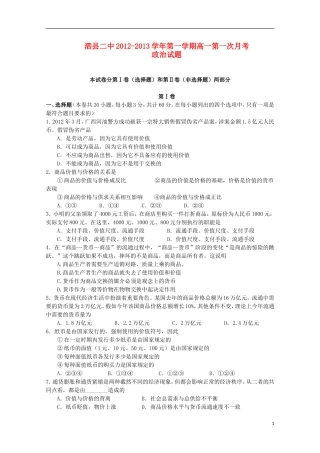 安徽省泗县2012-2013高一政治上学期第一次月考