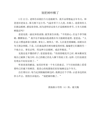 别把树吵醒了