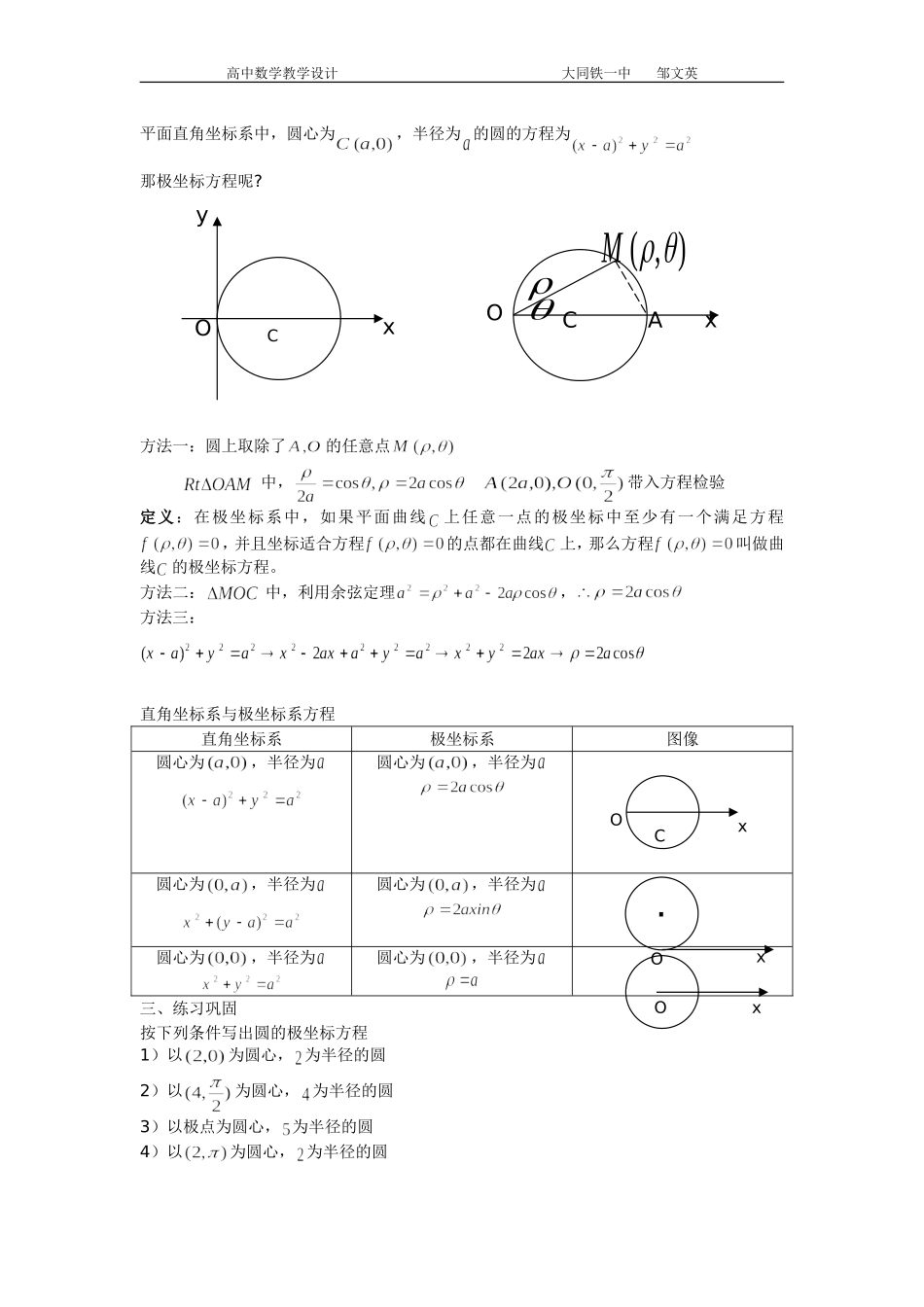 四柱坐标系与球坐标系简介_第2页