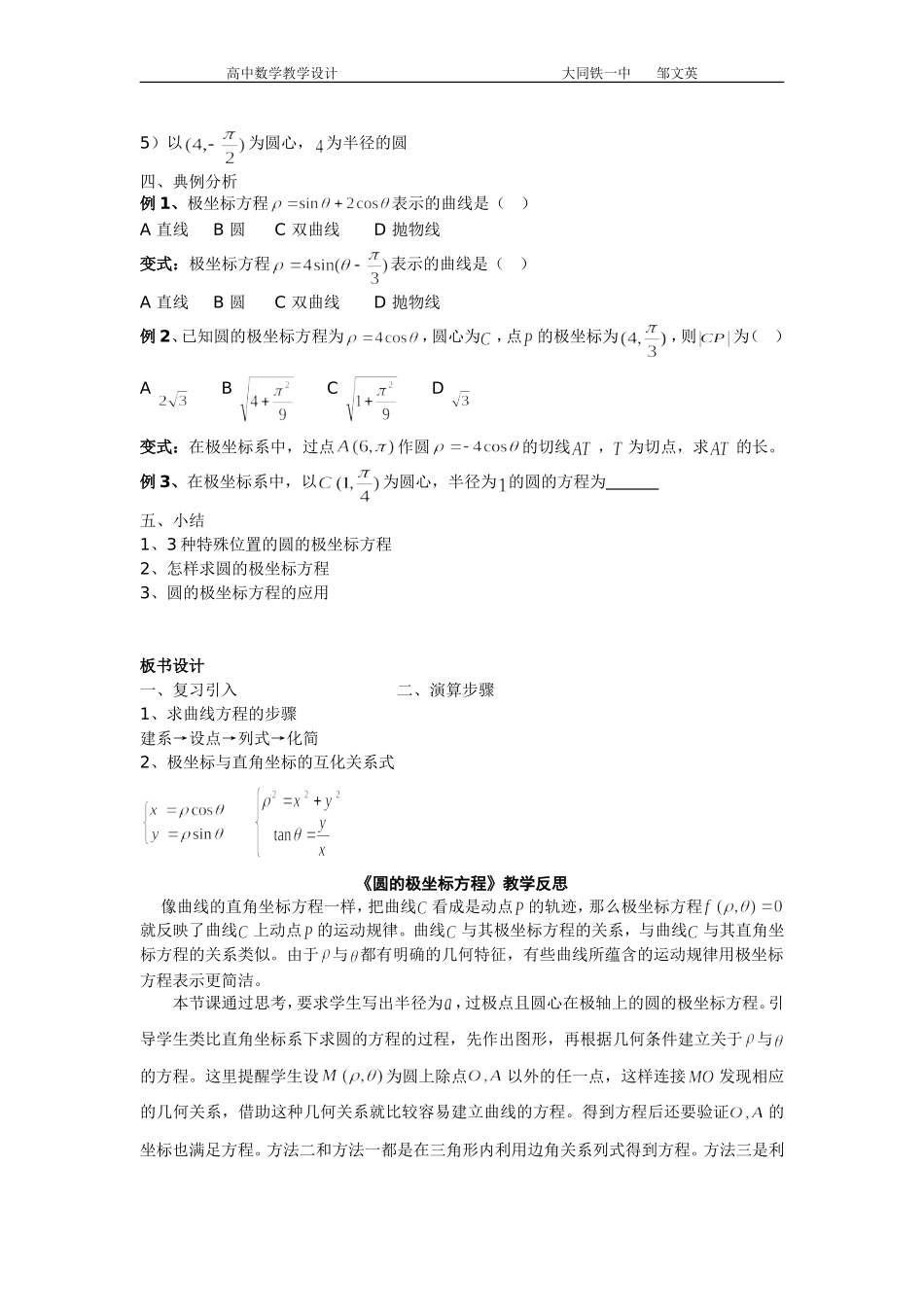 四柱坐标系与球坐标系简介_第3页