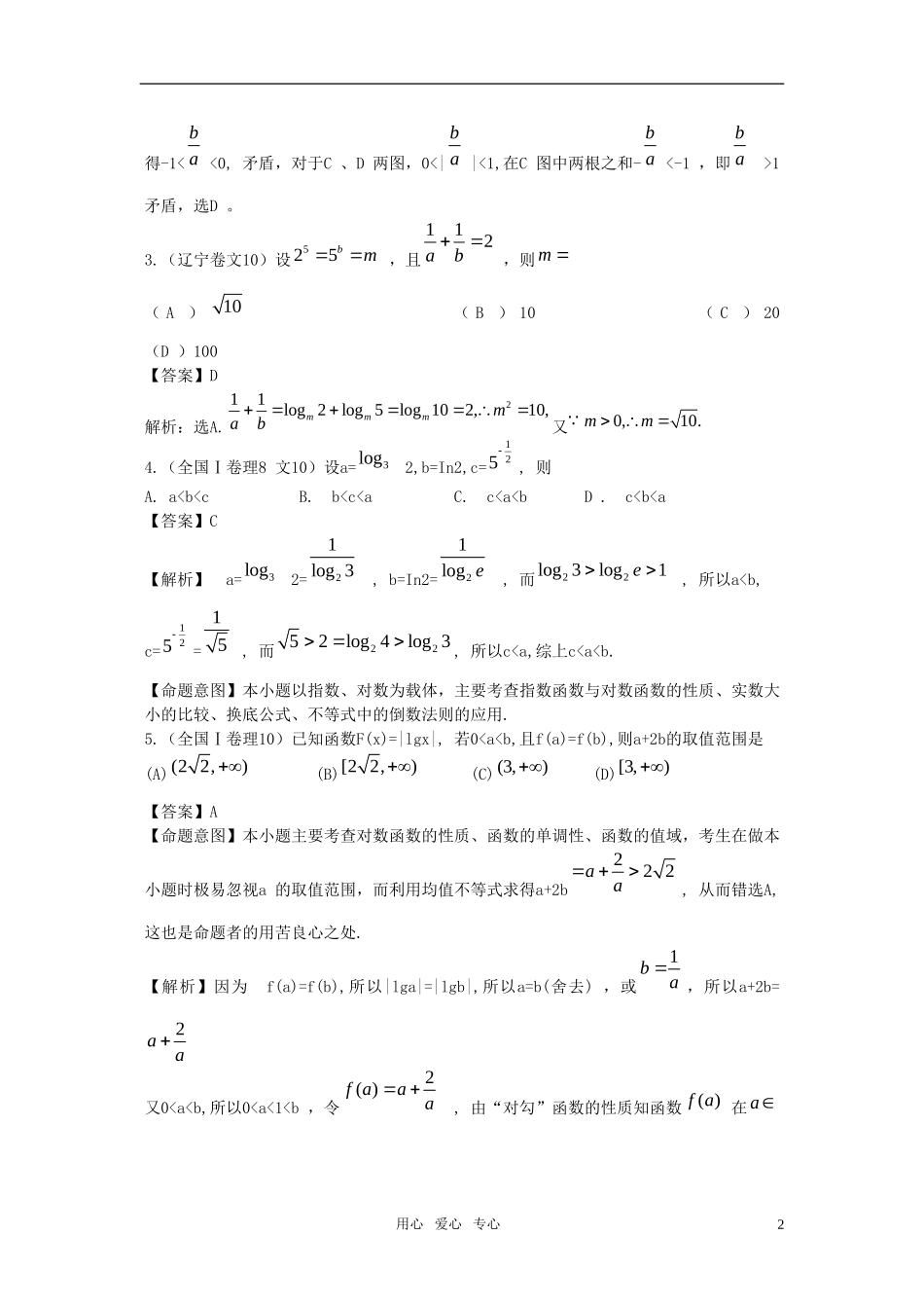高三数学-2010年高考数学试题汇编：第二章-函数--第三节-指数函数与对数函数_第2页