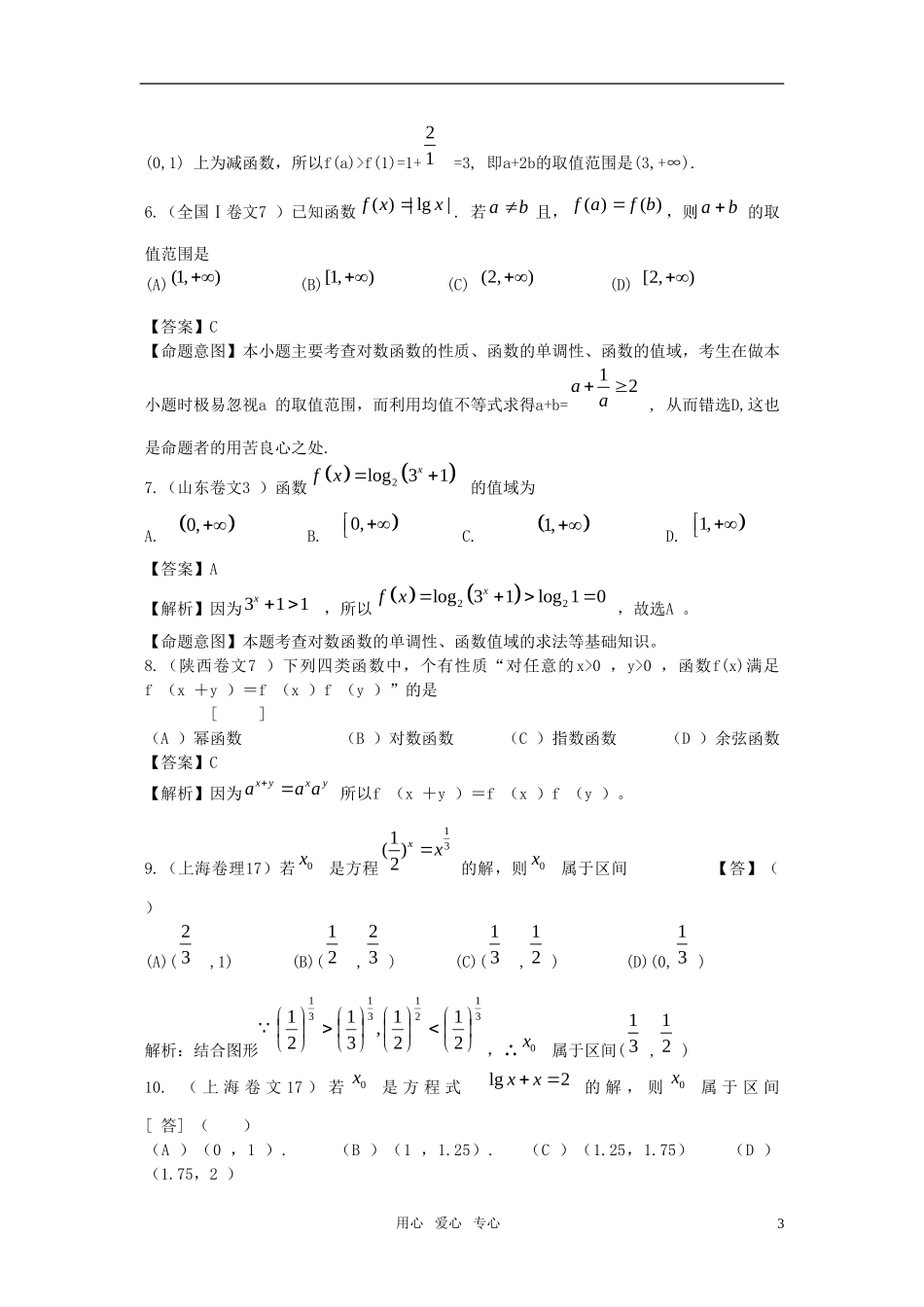 高三数学-2010年高考数学试题汇编：第二章-函数--第三节-指数函数与对数函数_第3页