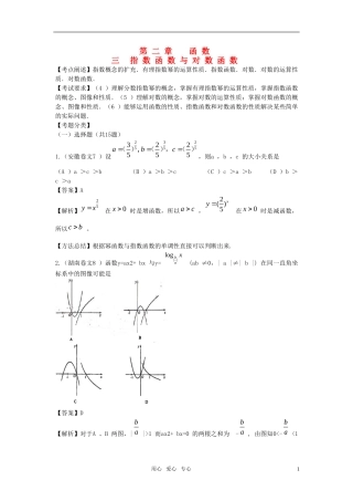 高三数学-2010年高考数学试题汇编：第二章-函数--第三节-指数函数与对数函数