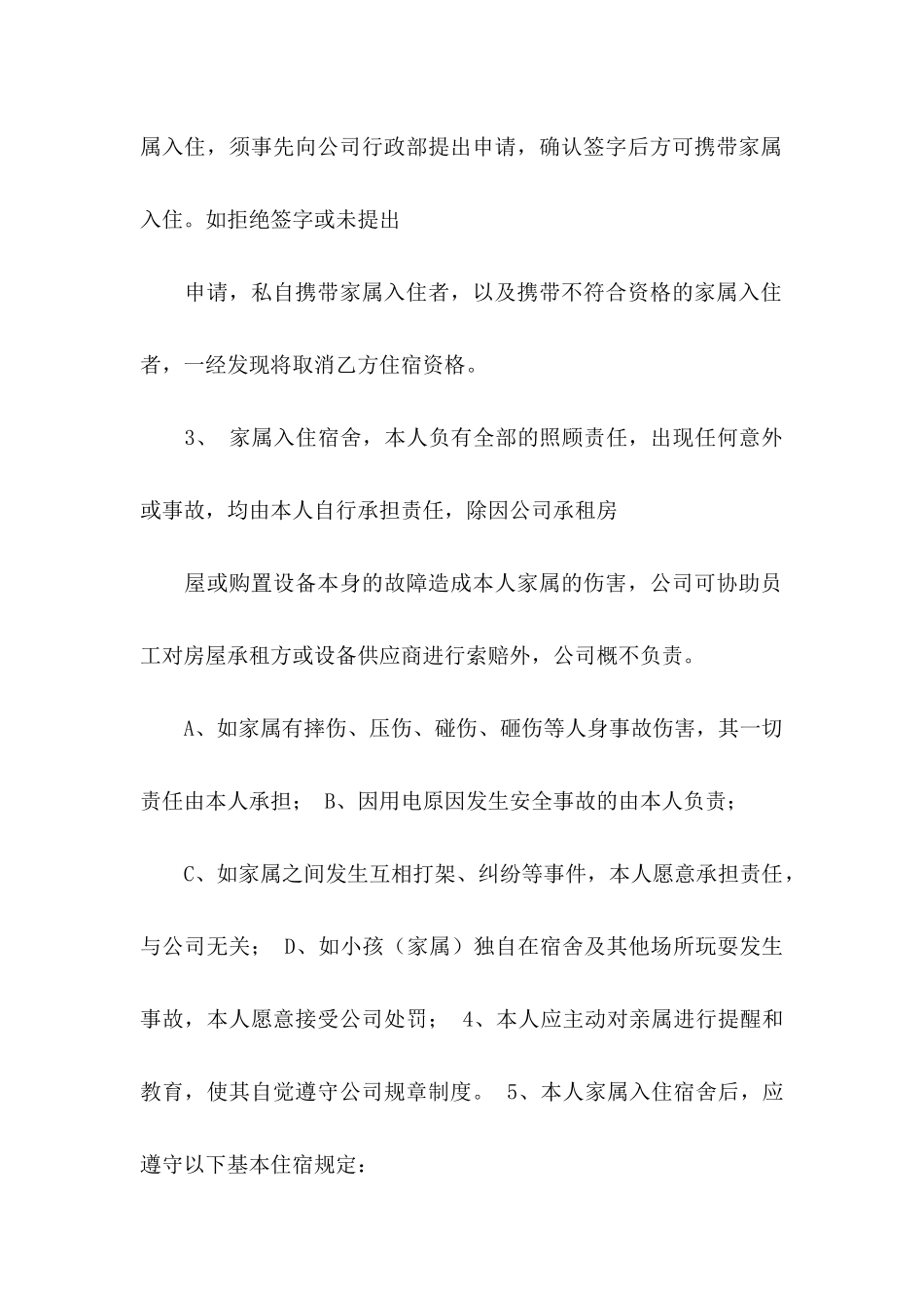 免责承诺书模板汇编5篇_第2页