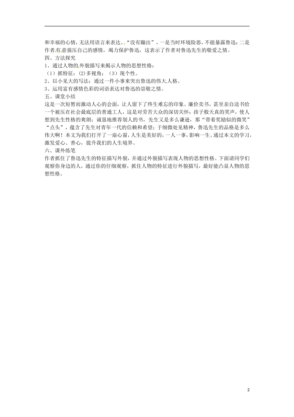 江苏省常州市花园中学七年级语文下册-2.一面第二课时教案-苏教版_第2页