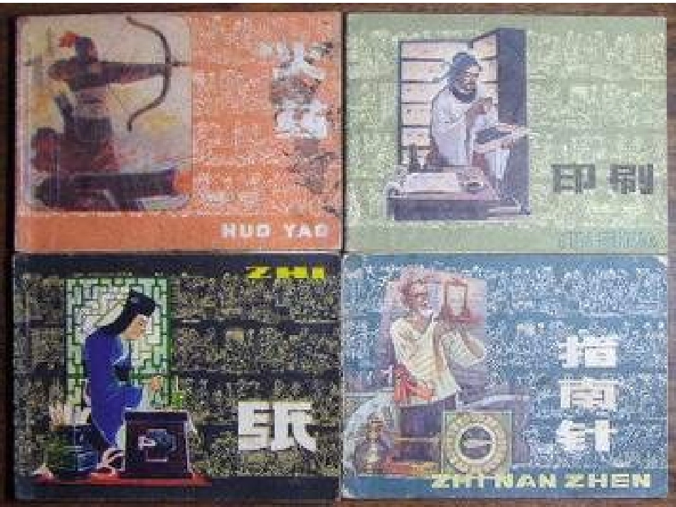 北师大版思品九年《实现民族复兴》_第1页