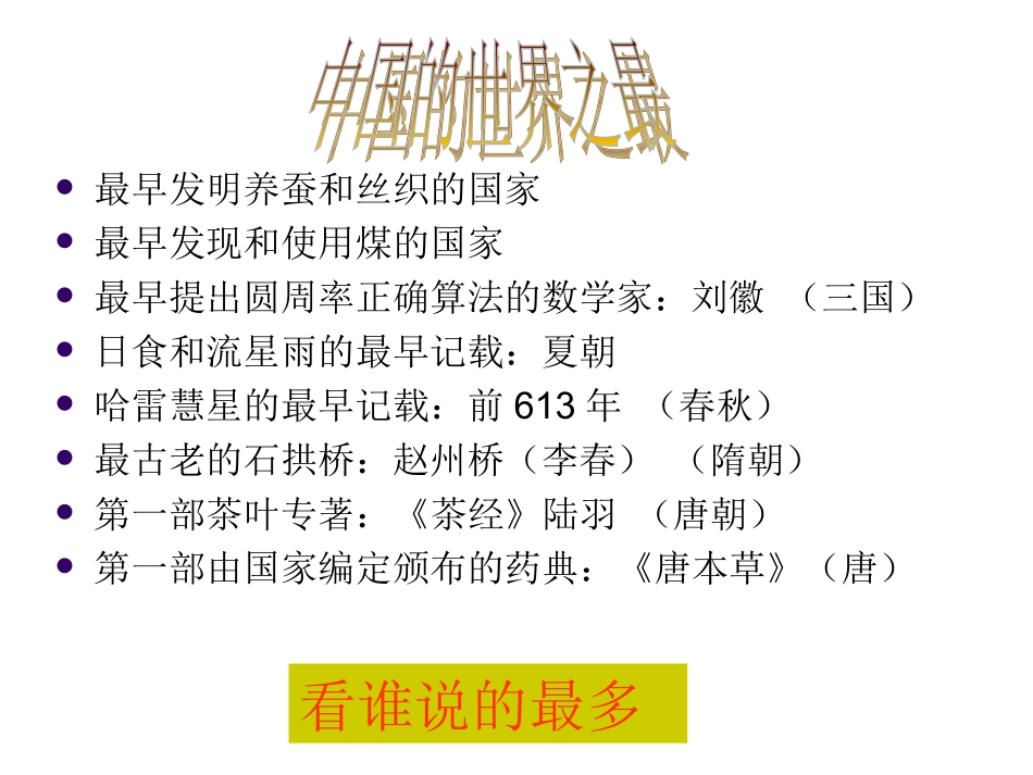北师大版思品九年《实现民族复兴》_第2页