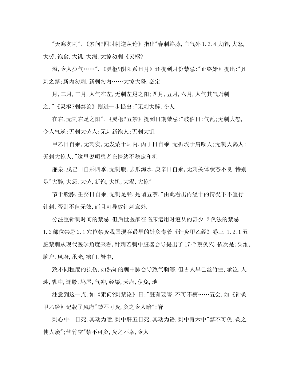 针灸禁忌初探_第2页