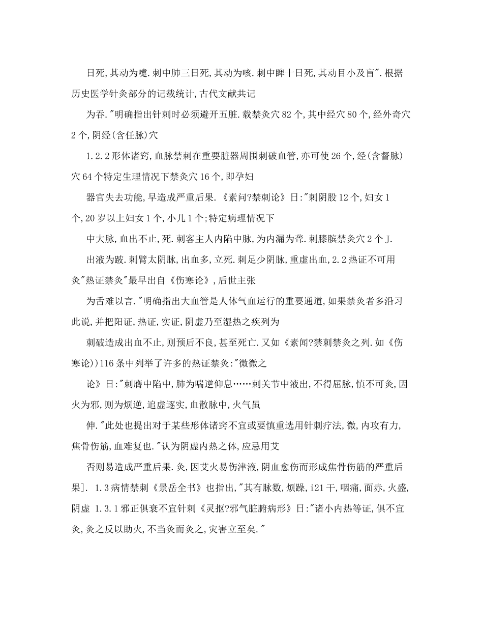 针灸禁忌初探_第3页