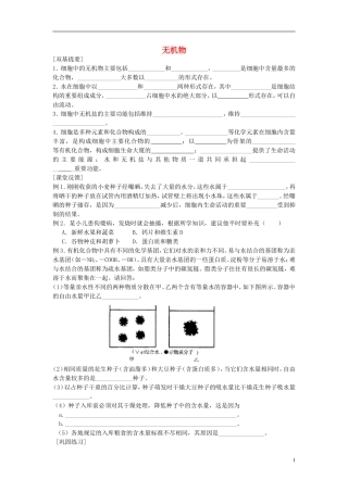 高中生物《无机物》同步练习3-浙教版必修1