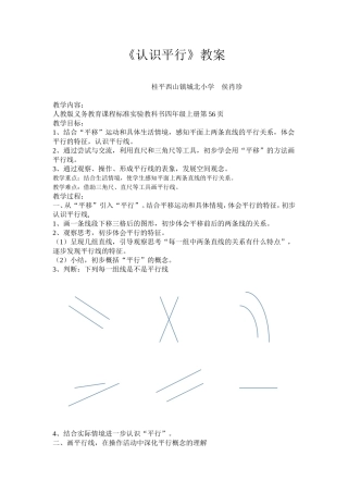 小学人教四年级数学《认识平行》