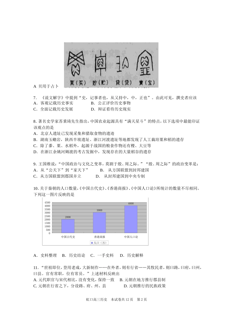 高三历史2012、1_第2页