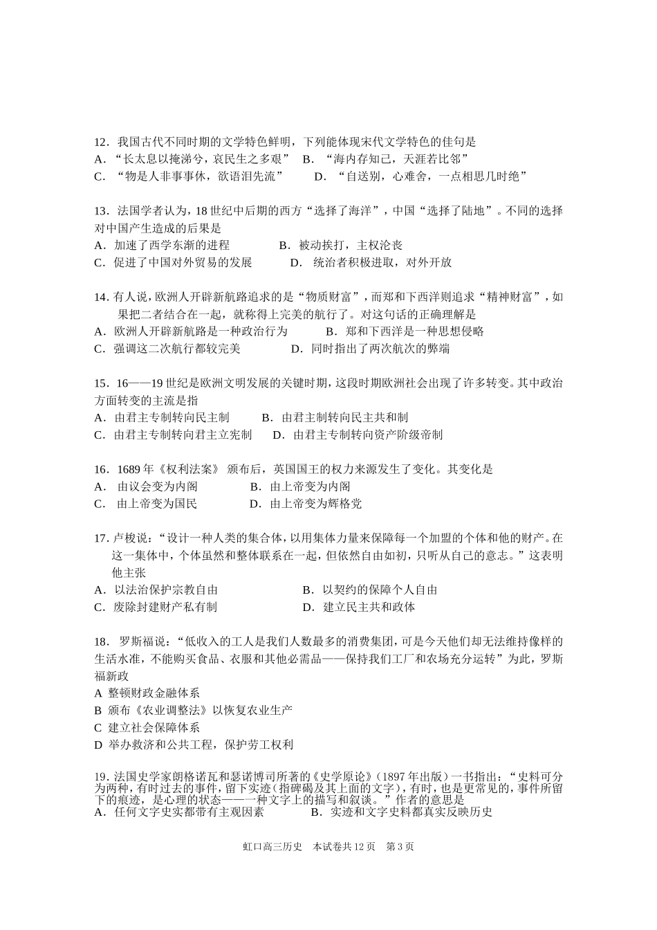 高三历史2012、1_第3页