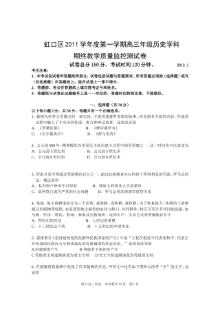 高三历史2012、1