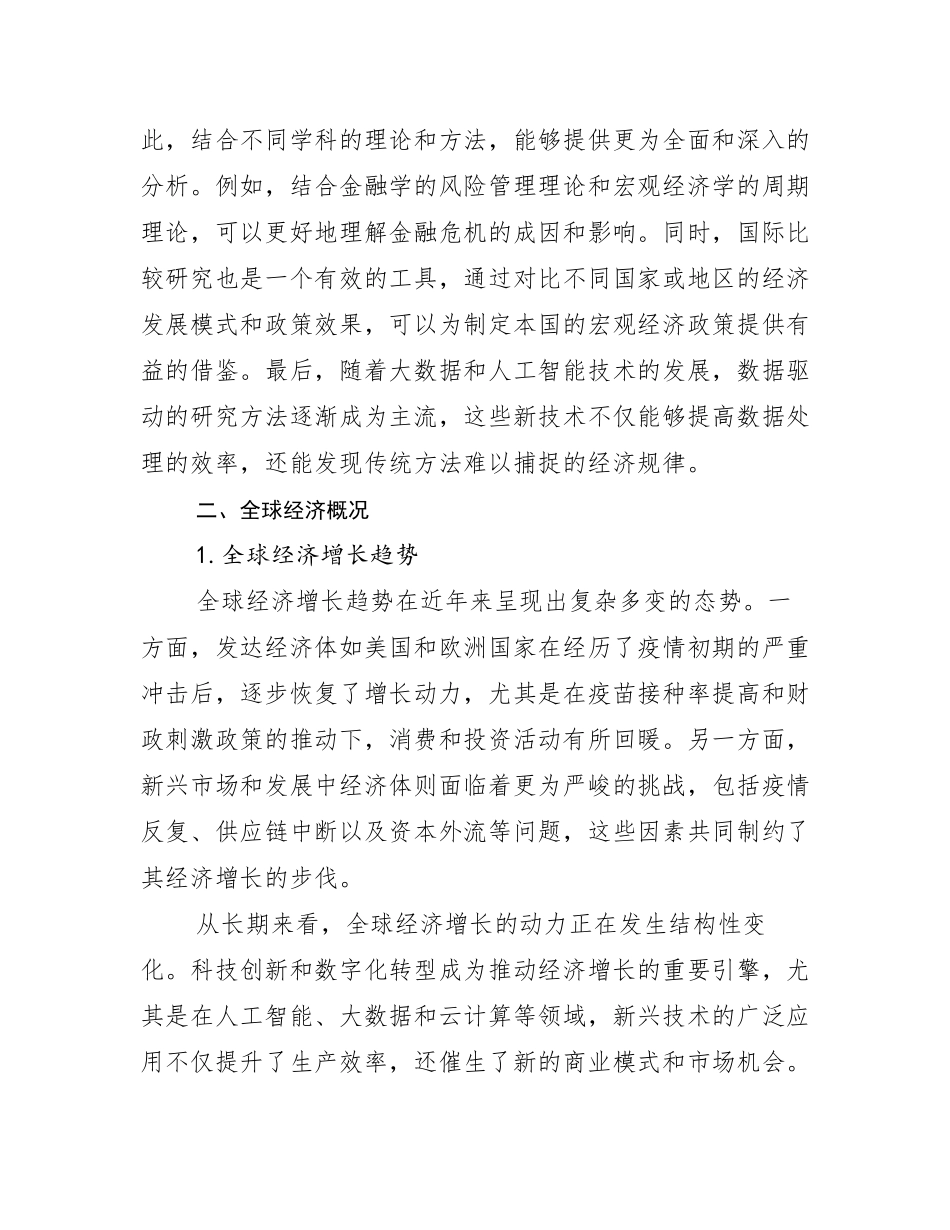 2024年-2025年中国新能源行业未来发展前景及展望_第3页