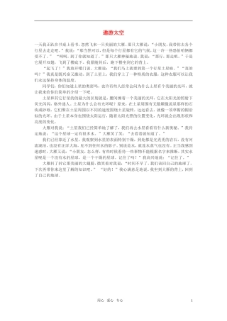 高中语文-遨游太空作文素材