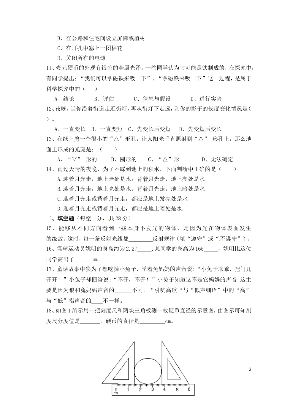福建省南靖县古湖中学2011-2012学年八年级物理上学期期中考试题_第2页