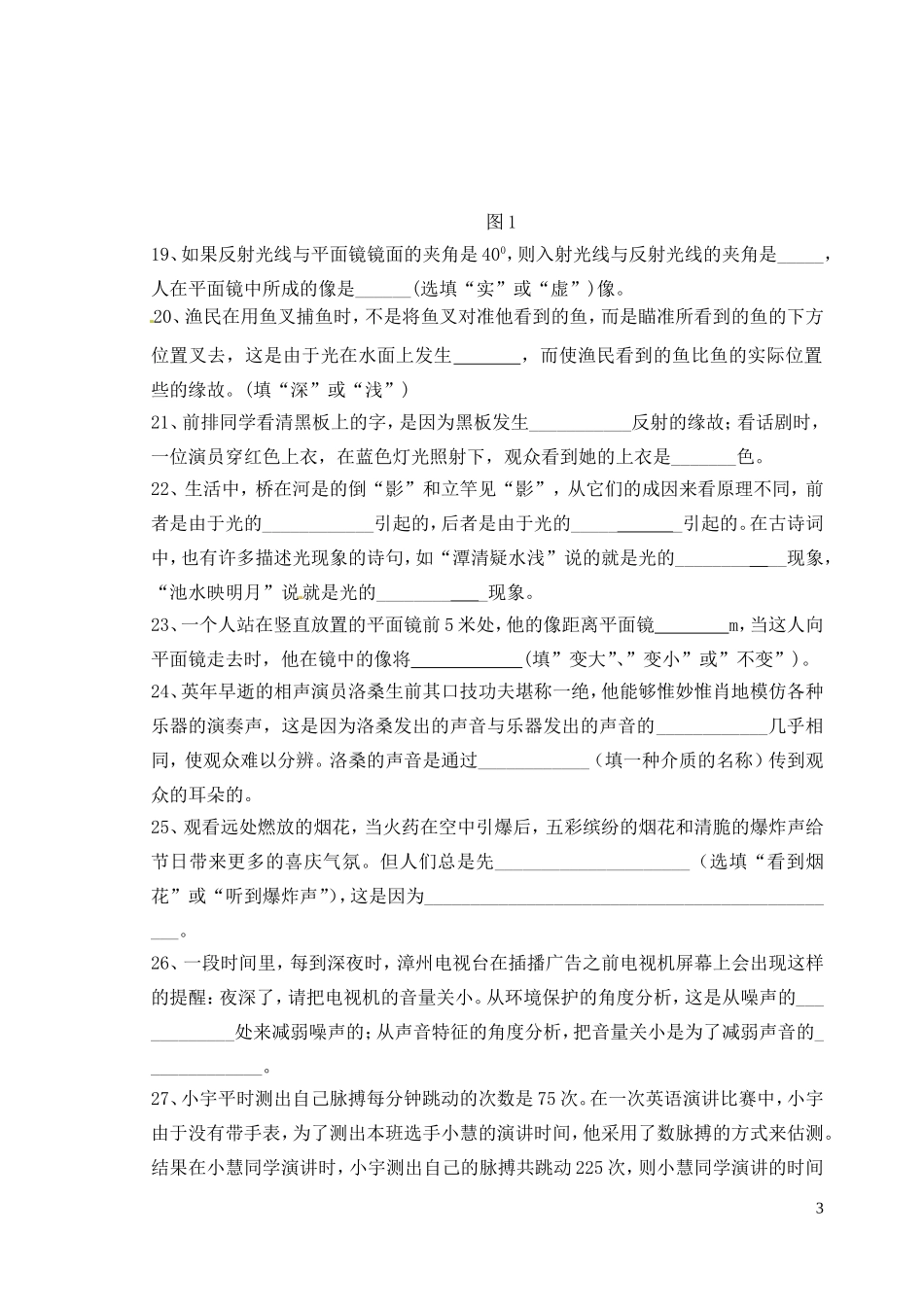 福建省南靖县古湖中学2011-2012学年八年级物理上学期期中考试题_第3页