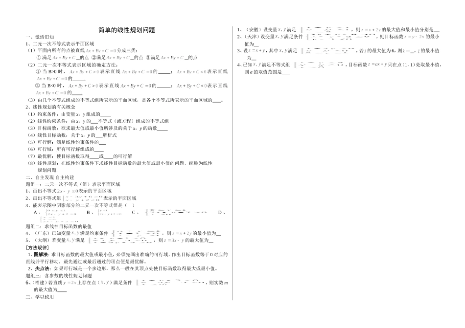 3.5.2简单线性规划_第1页