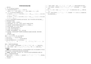 3.5.2简单线性规划