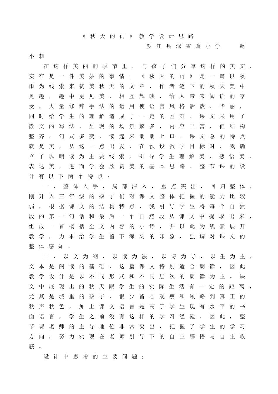 秋天的雨教学设计思路_第1页