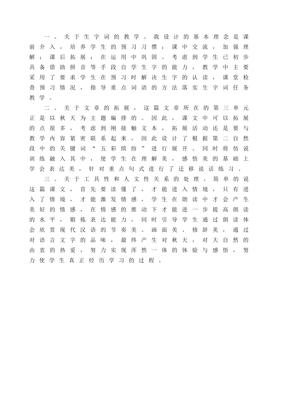 秋天的雨教学设计思路_第2页