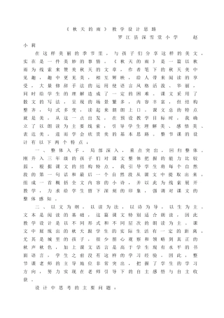 秋天的雨教学设计思路