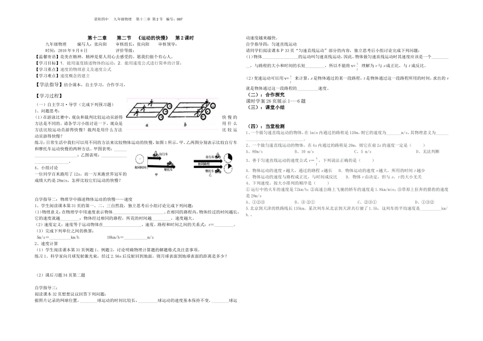 《运动的快慢》--第2课时_第1页