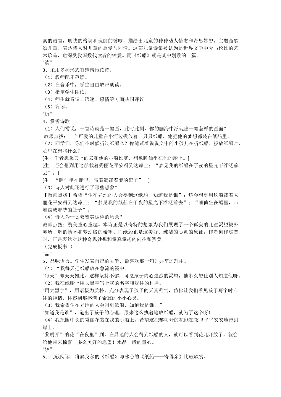 纸船教学设计_第2页