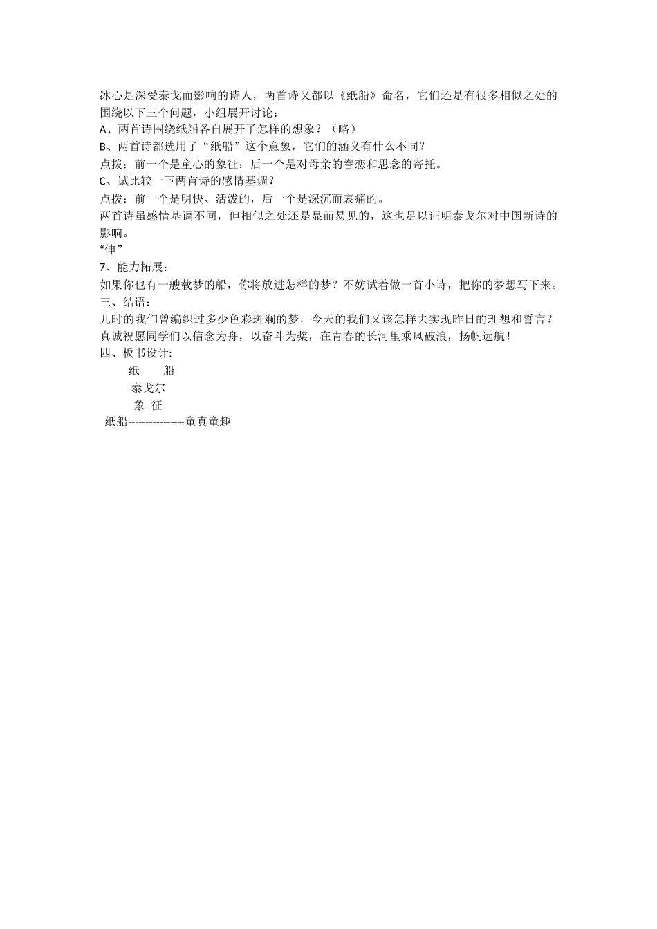 纸船教学设计_第3页