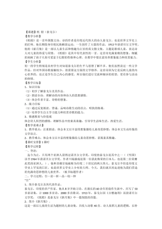 纸船教学设计