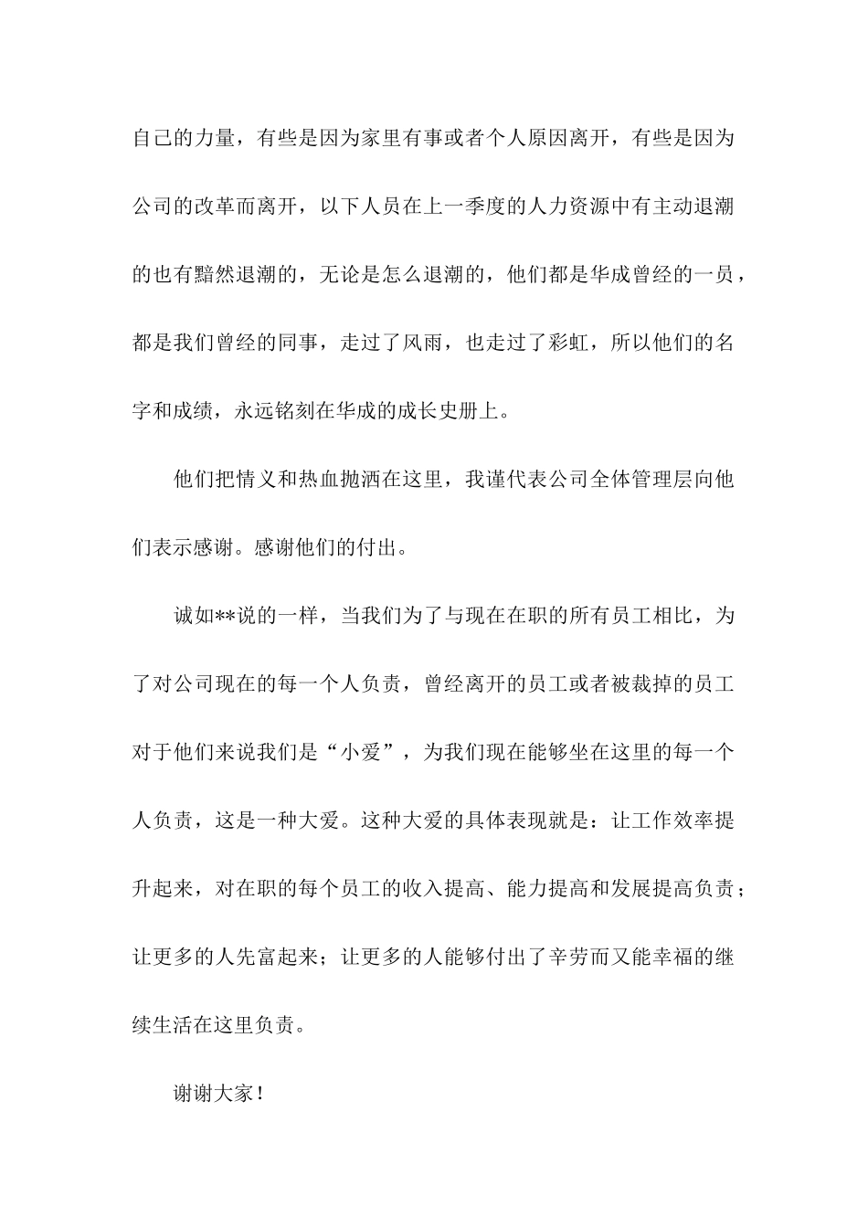 企业感谢信汇编10篇_第2页