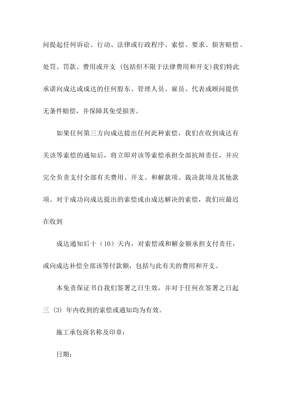 免责承诺书模板集合7篇_第2页