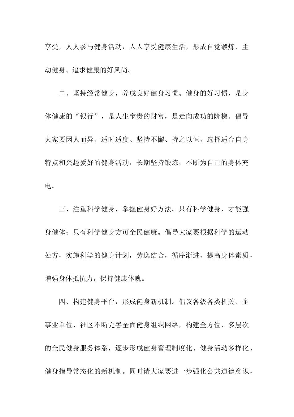 全民健身倡议书合集6篇_第2页