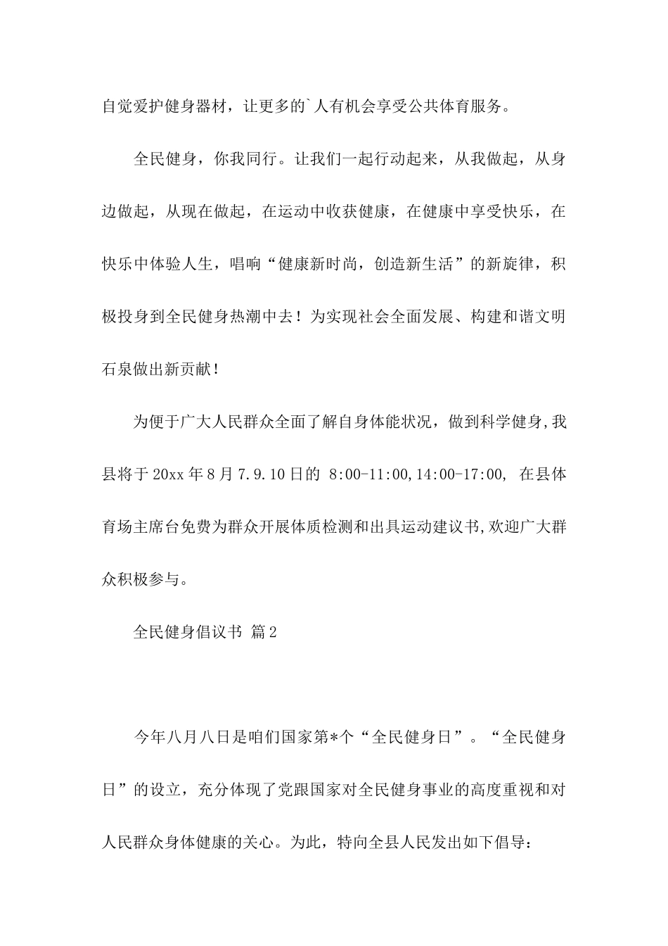 全民健身倡议书合集6篇_第3页