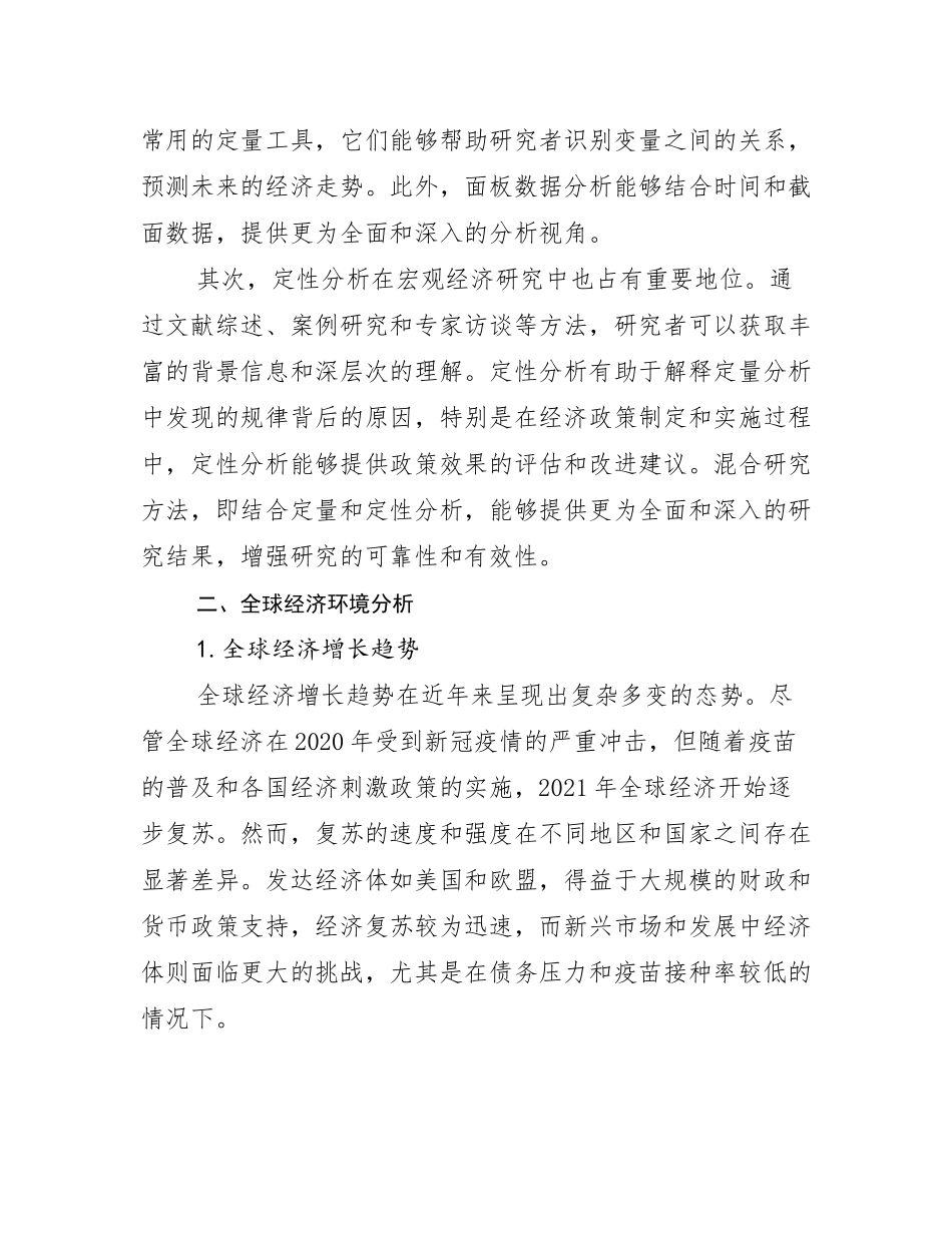 2024年全国新能源行业未来发展前景及展望报告_第3页