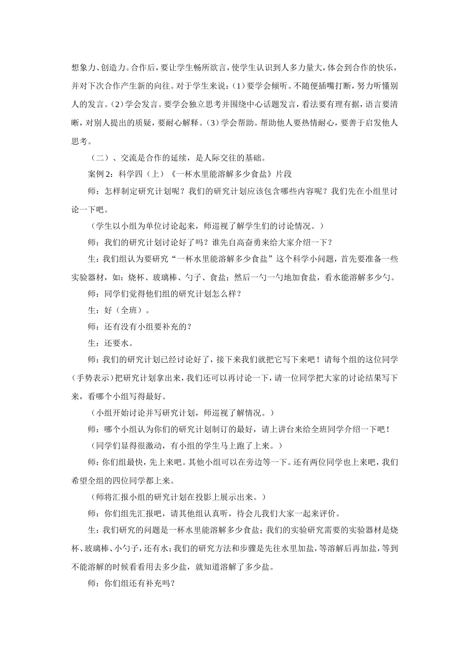 让合作学习也能成为一种时尚_第3页