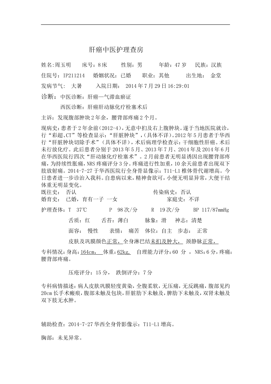2015查房模板中医_第2页